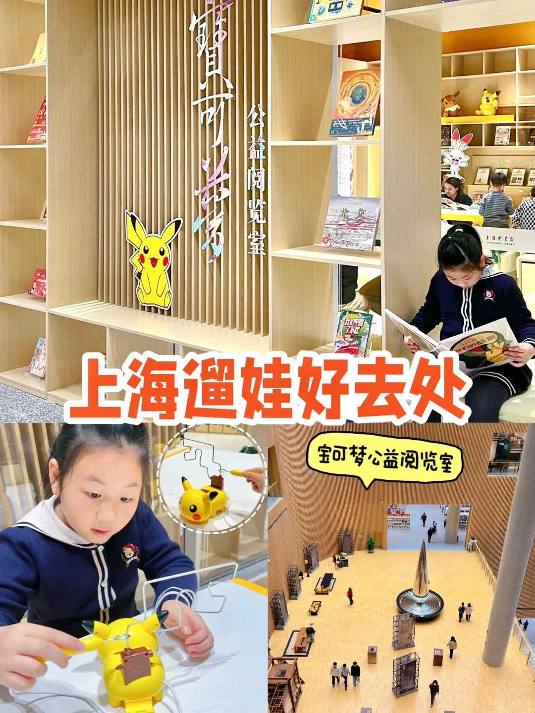 上海免费遛娃|上图惊现宝可梦阅览室👏