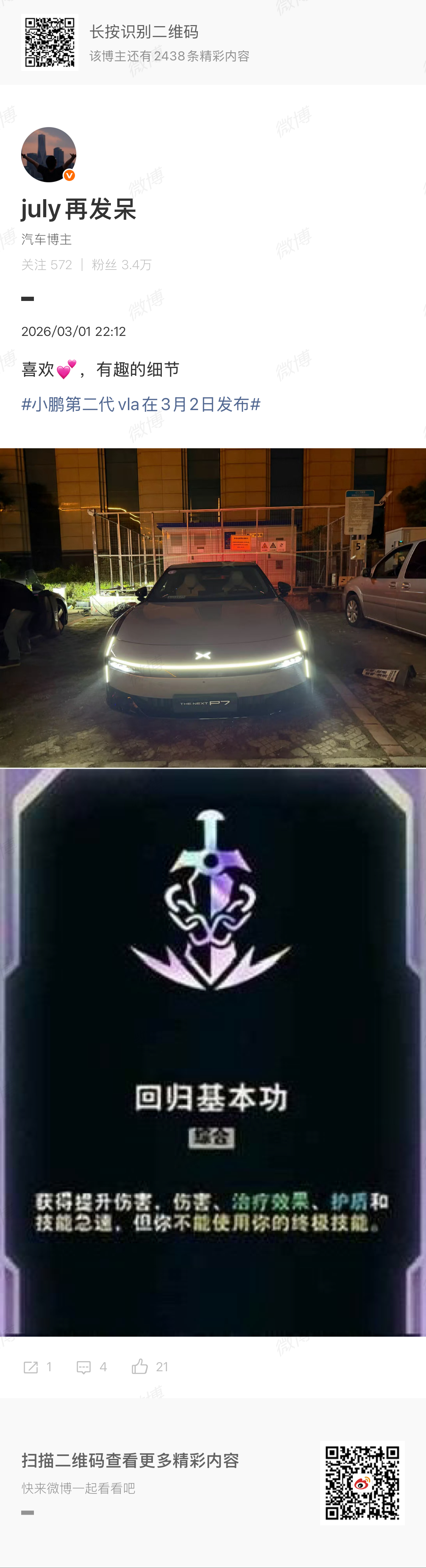 不孬小鹏第二代vla在3月2日发布