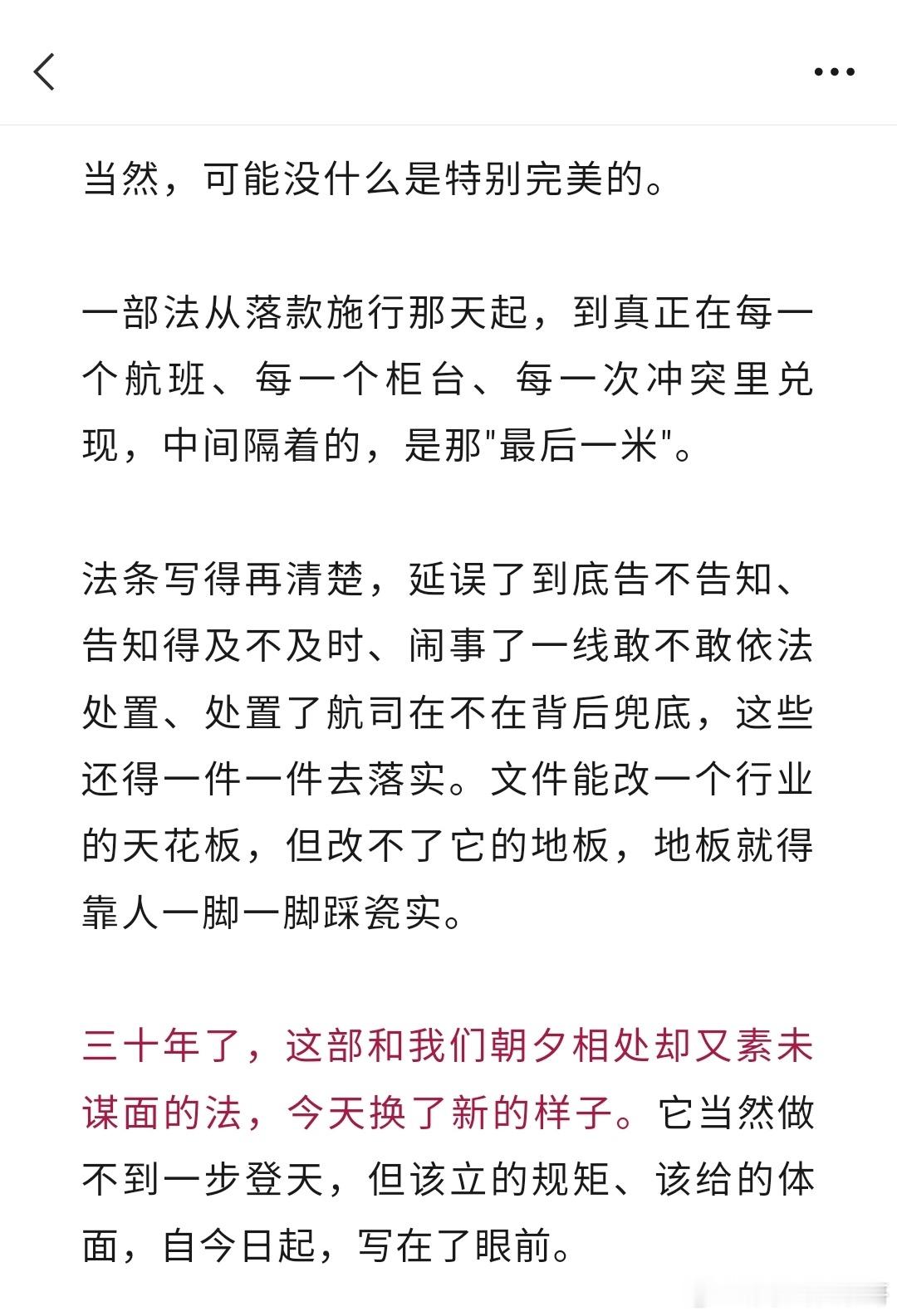 今天，民航就此翻篇 网页链接