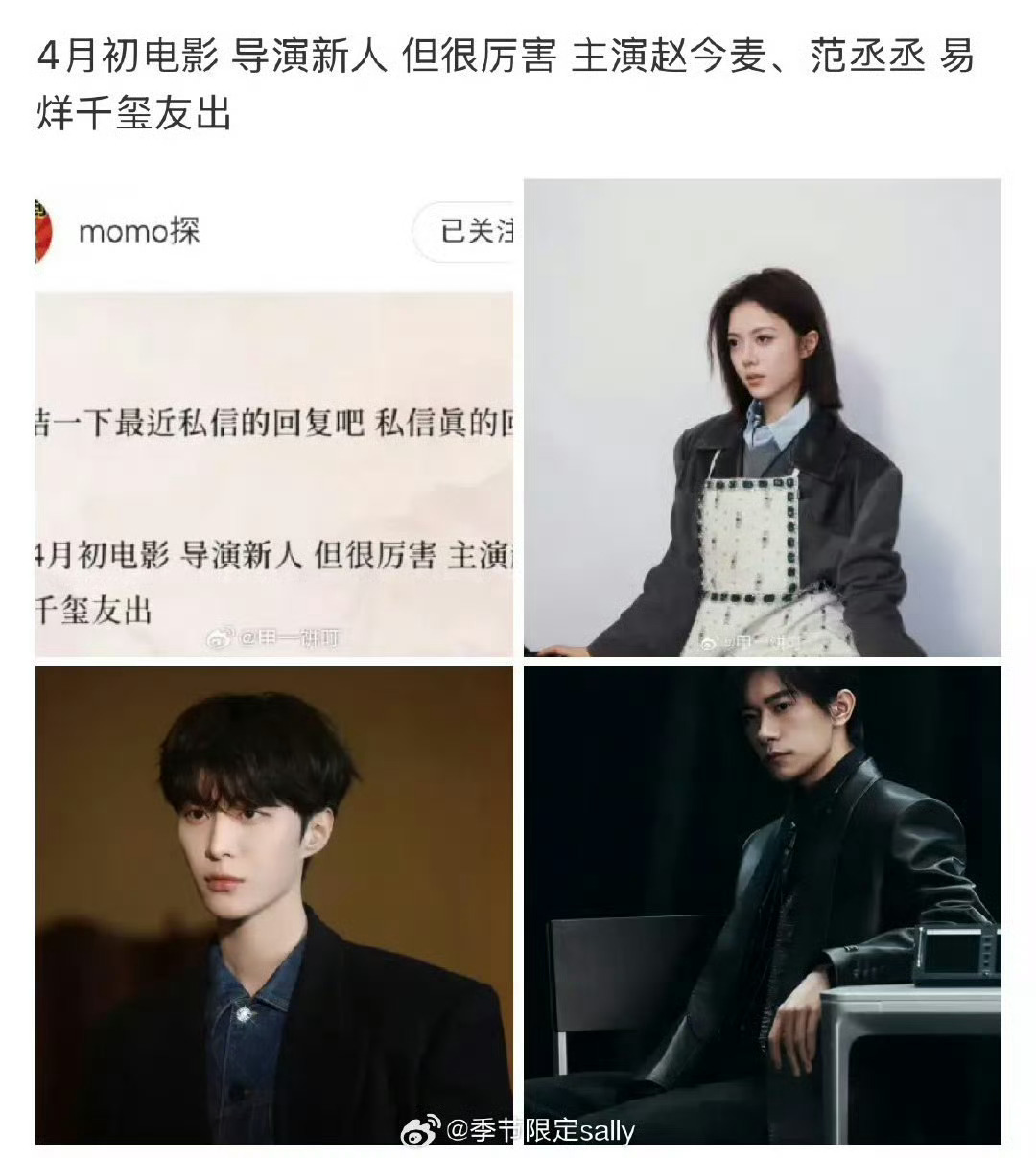 赵今麦范丞丞 电影好好奇，到底是谁能把三位聚齐？能让易烊千玺友情出演，来头不小吧