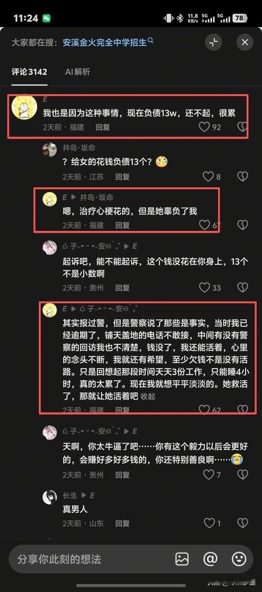 为了救心梗女友，男生打三份工每天睡4小时负债13万给她治病，女友救活后跑路，留下