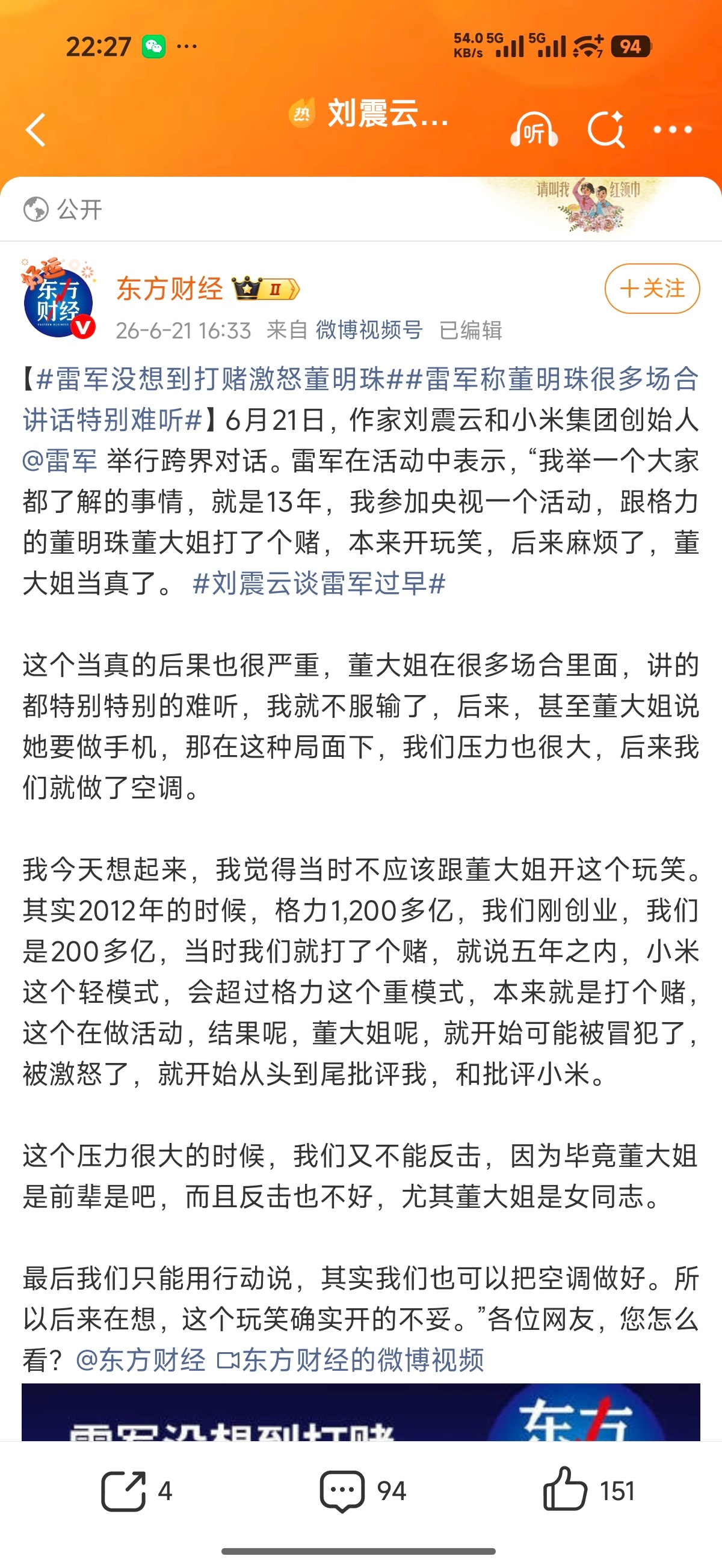 “董大姐说她要做手机，那在这种局面下，我们压力也很大，后来我们就做了空调。”做的