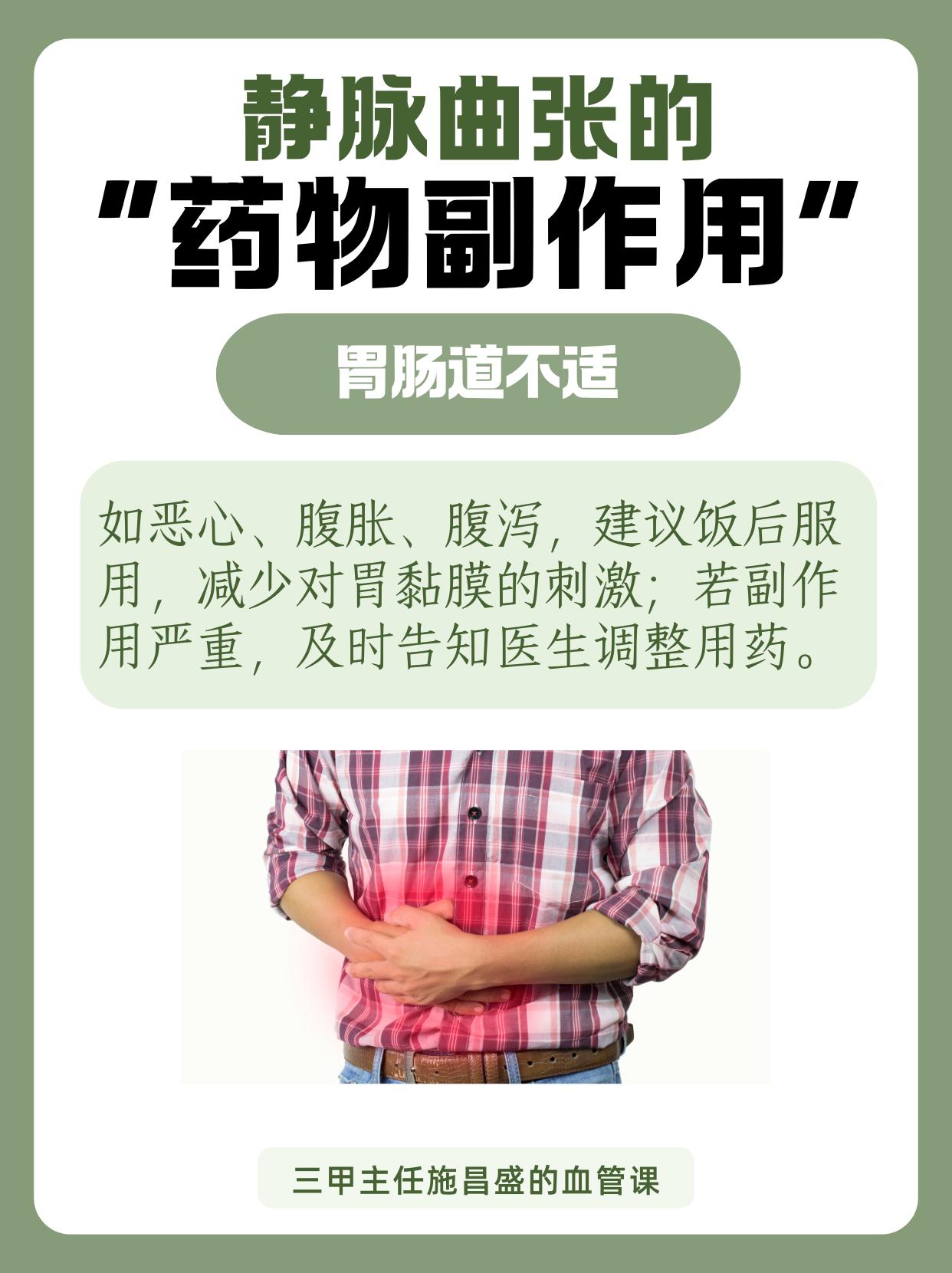 静脉曲张的 “药物副作用”。静脉活性药物是常用辅助治疗，这几个注意事项别忽视。