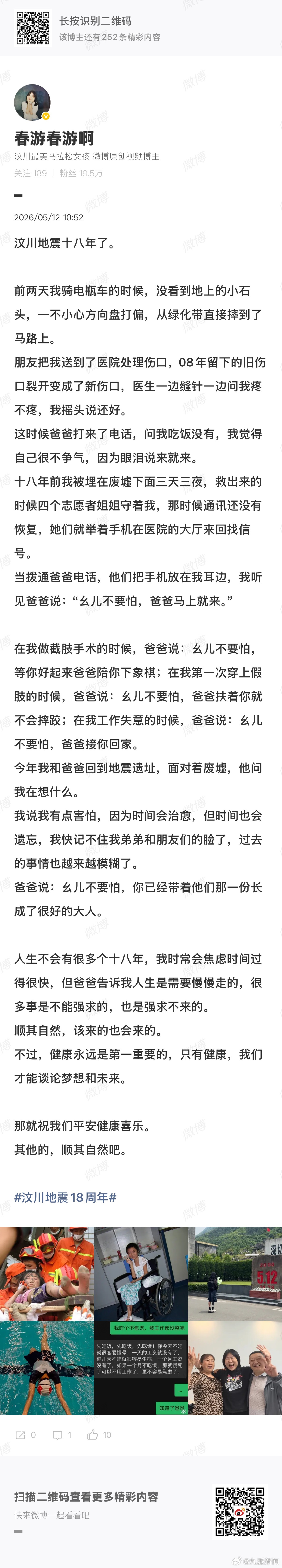#汶川地震18周年牛钰发文#【#牛钰重回地震遗址称害怕会遗忘#】2008年5月1