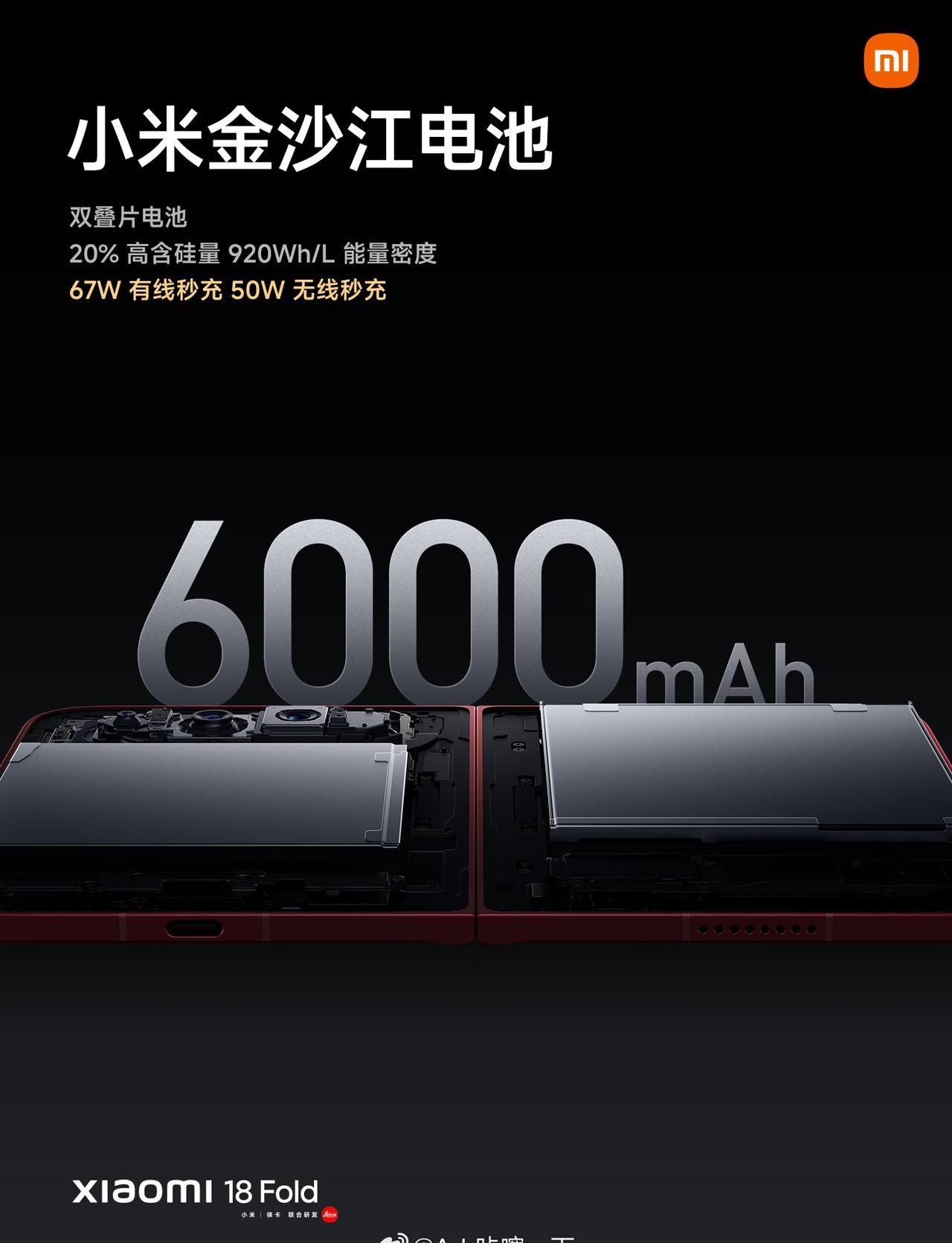 小米18 Fold的电池为6000mAh，支持67W有线快充和50W无线快充，感
