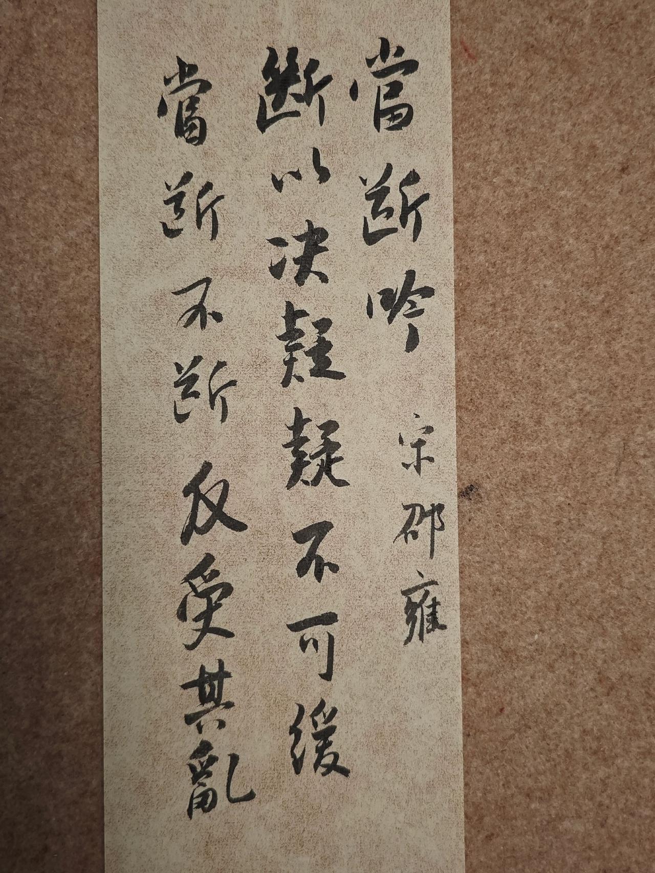断以决疑，疑不可缓。
当断不断，反受其乱。