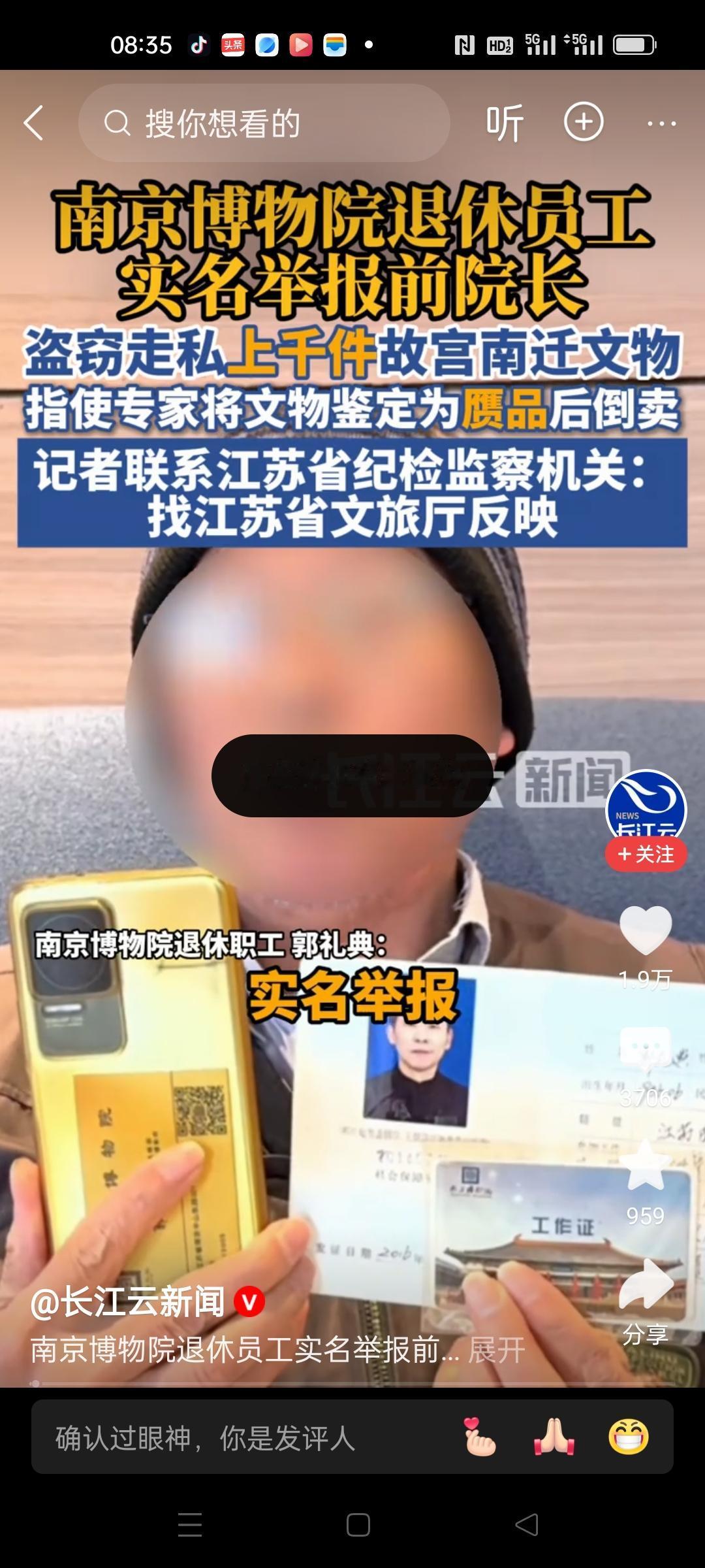 南京博物院事越搞越大，前退休职工实名举报前院长徐湖平。
称徐湖平指使专家鉴定文物