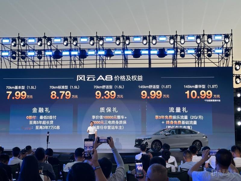 价格再下探！奇瑞风云A8新增车型上市
推3款车型，售价7.99-9.39万元，比