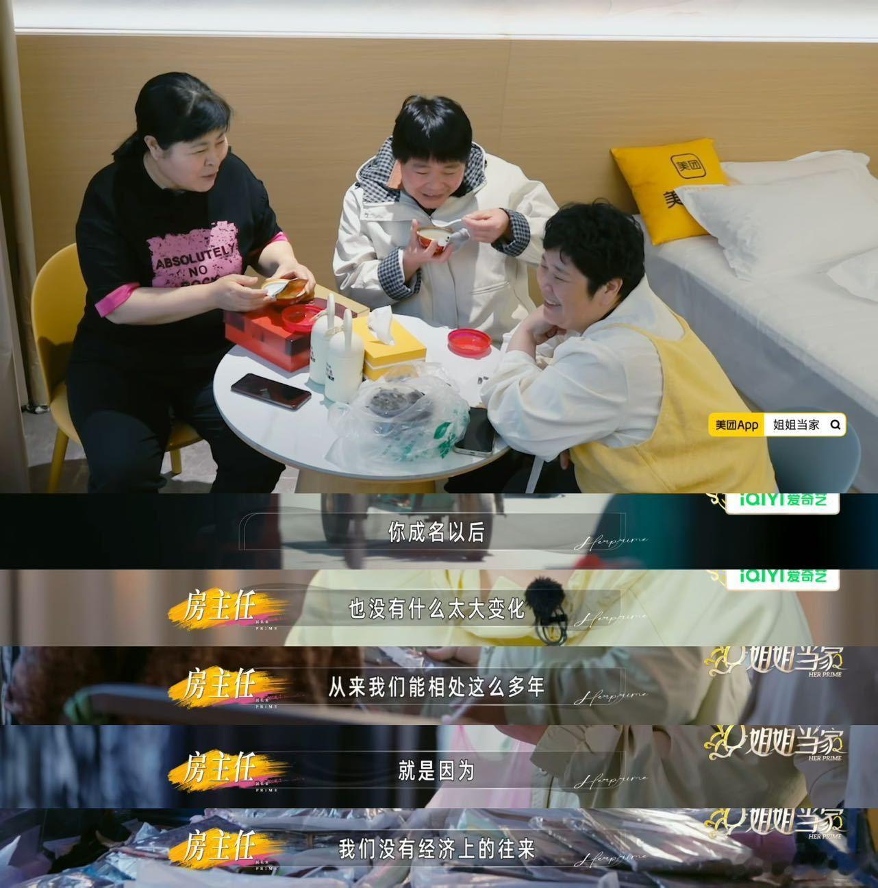 房主任给闺蜜交一年房租 谁能拒绝这样一个重情重义的房主任，发达之后不忘旧友，尽自