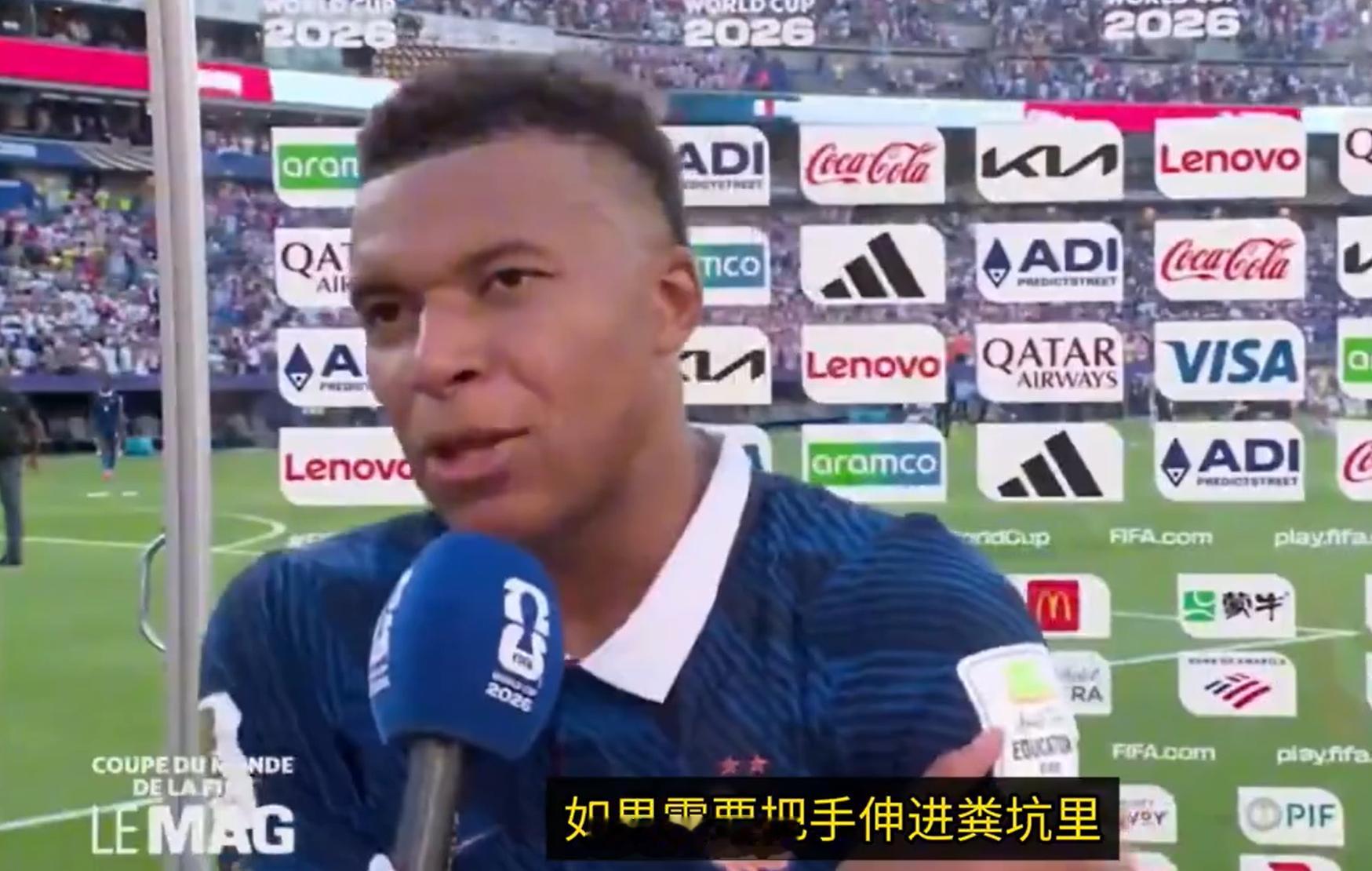 姆巴佩：如果我们必须把手伸进粪坑里，我们就会把手伸进粪坑里。抱歉我说话粗鲁了。巴