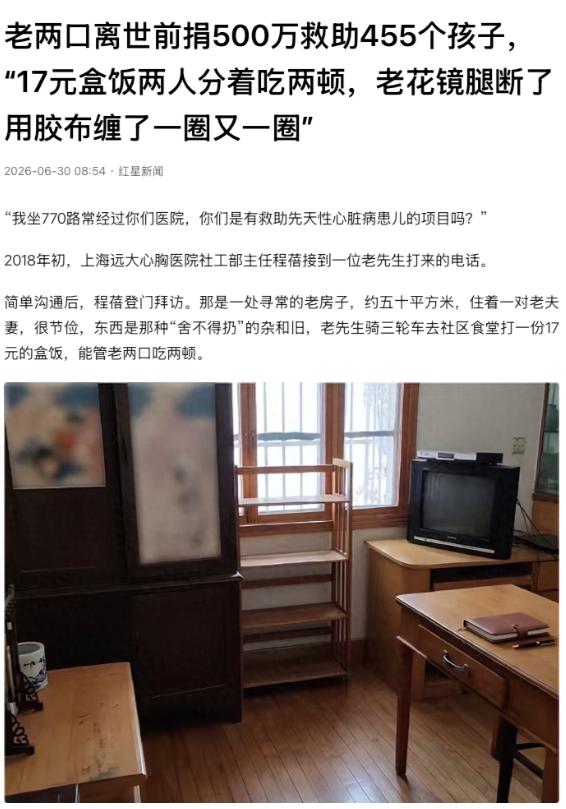 戳心泪目！上海无儿无女老两口省吃俭用，一辈子抠搜度日，临终捐500万救助先心病孩
