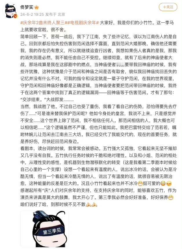 #佟梦实说会为庆余年3好好保养#佟梦实说会为庆余年三好好保养的，那就一起期待一下