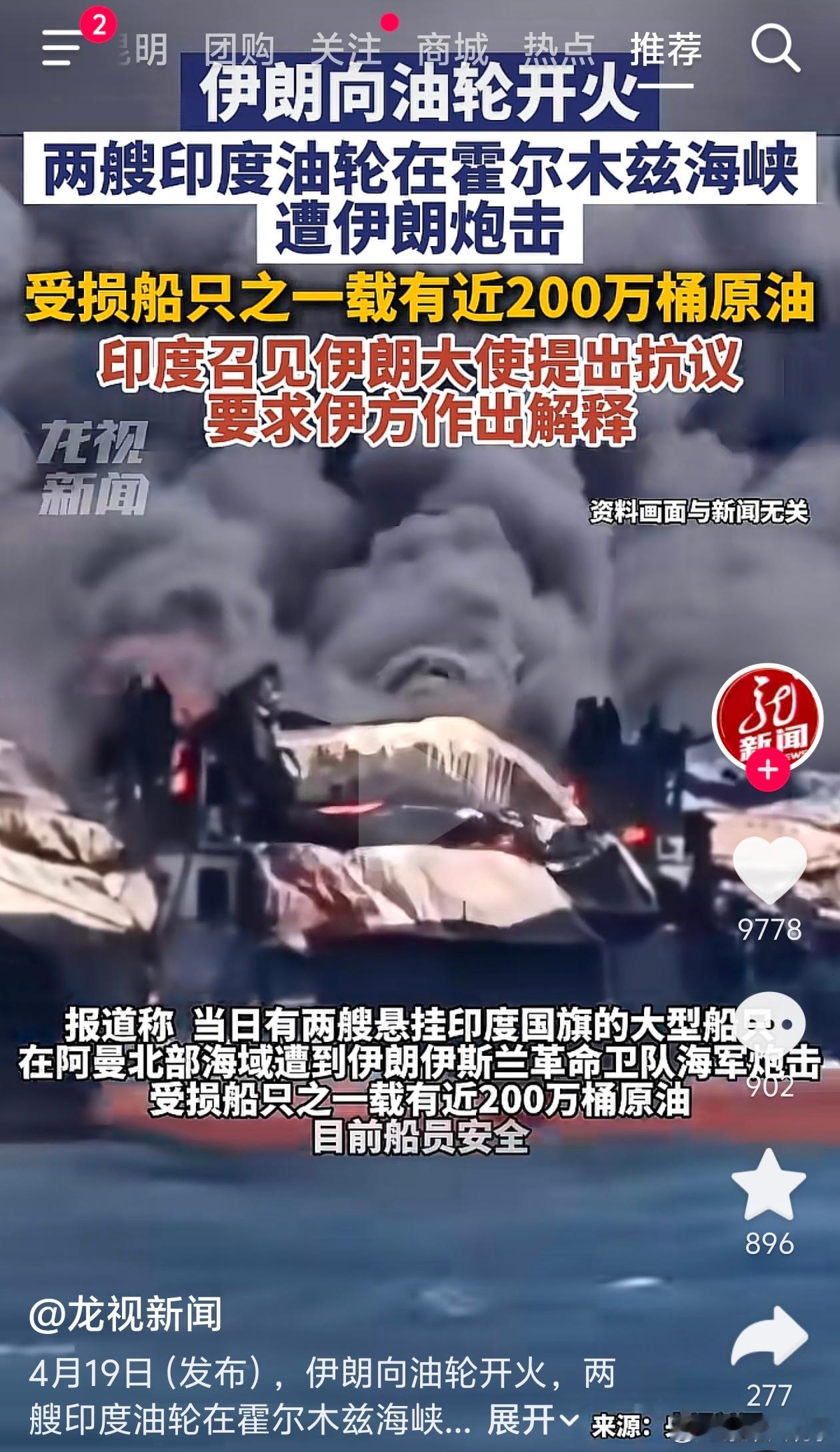 印度外交部就油轮遭袭事件召见伊朗大使新都不是有核武器吗？看来这核武器国家也没有传