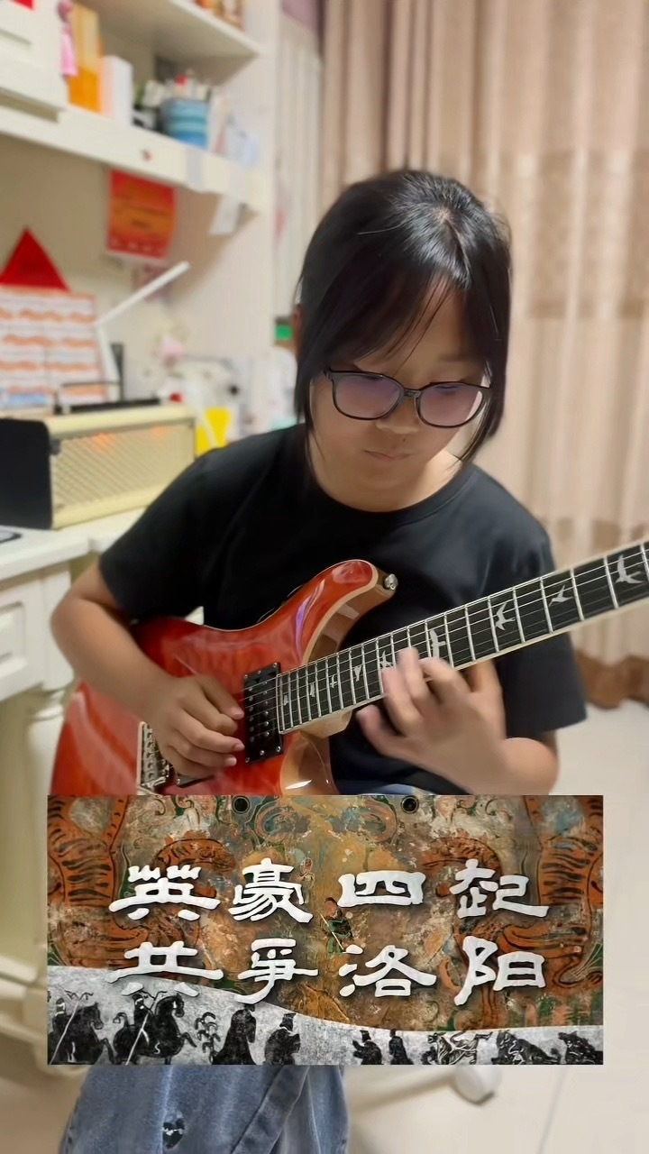 每代人有每代人的三国10后小女孩电吉他弹三国主题曲滚滚长江东逝水，时代变了，但三