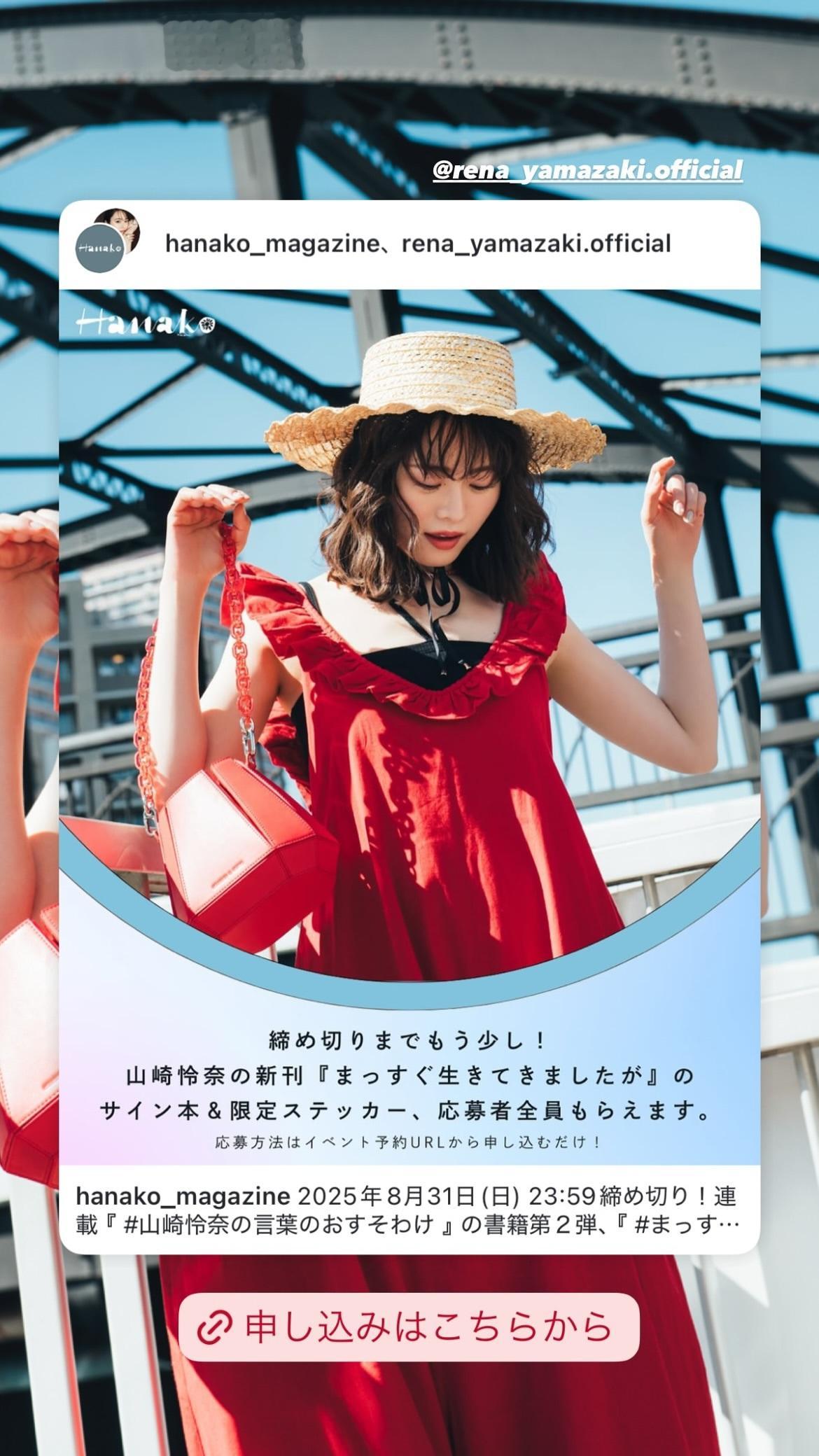 山崎怜奈 ​​​