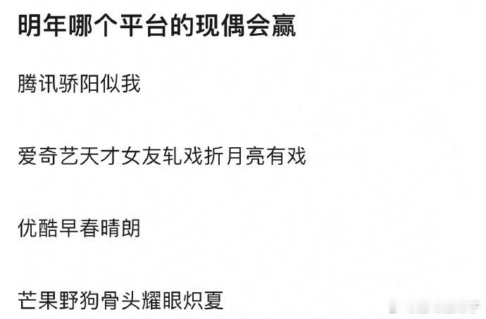 我押全扑，因为红果已经取代了古偶和现偶 ​​​