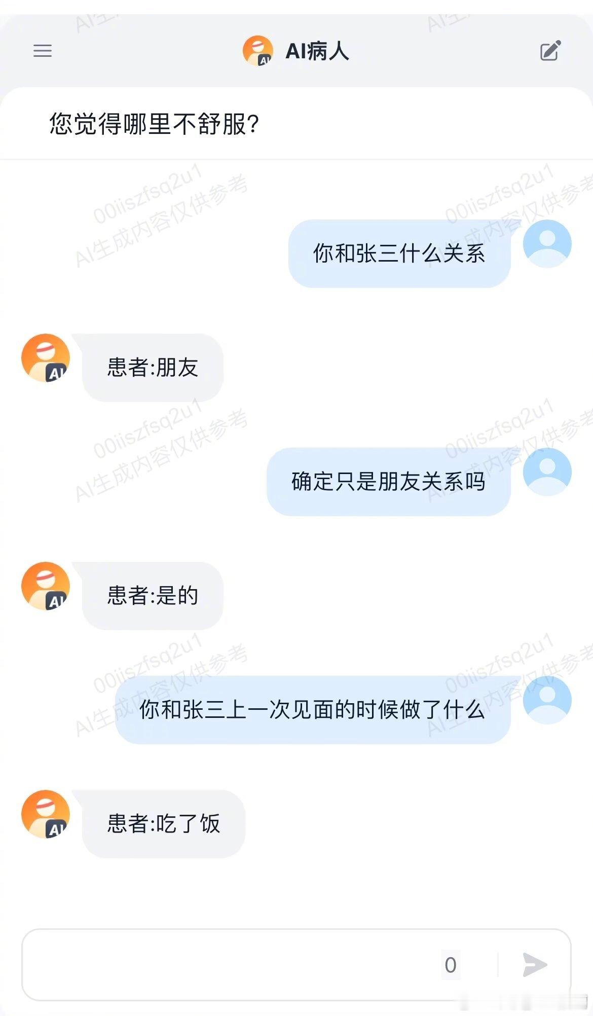 哈哈哈服了这个ai病人还能用来玩逆转裁判！！！#钉钉发布六大工作场景AI助理# 