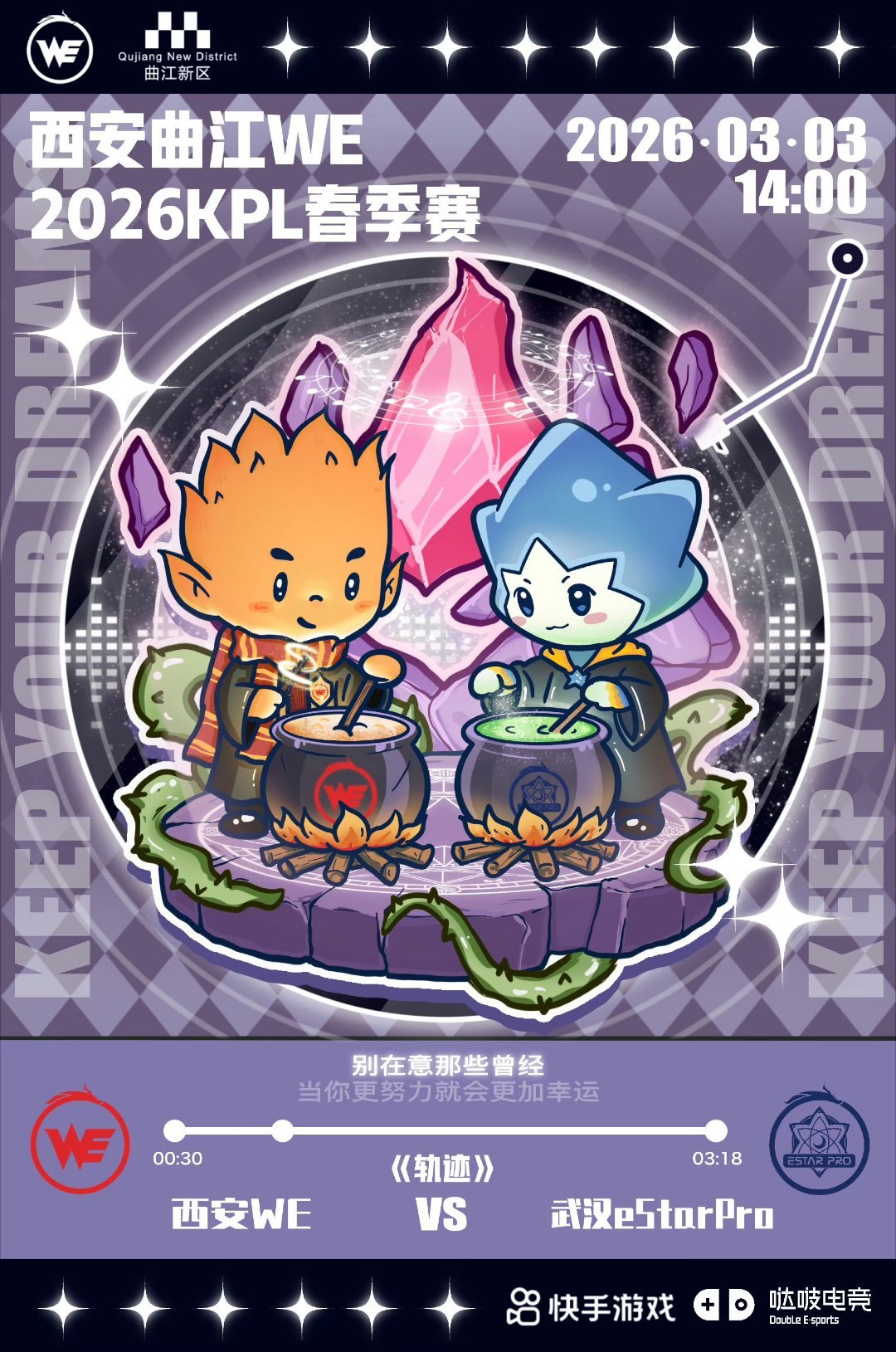 WE对战eStar｜赛前海报14:00西安WE【别在意那些曾经，当你更努力就会更