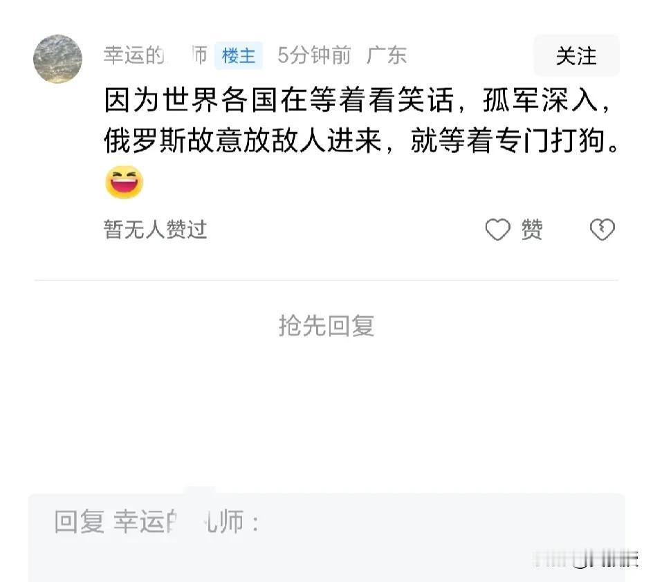 有网友表示
“为什么没有人谴责乌克兰入侵俄罗斯，是因为世界各国在等着看笑话，乌克