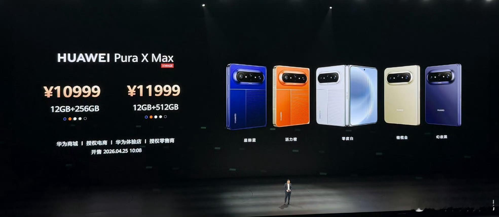 华为PuraXMax10999元起，华为Pura X Max正式登场，麒麟903