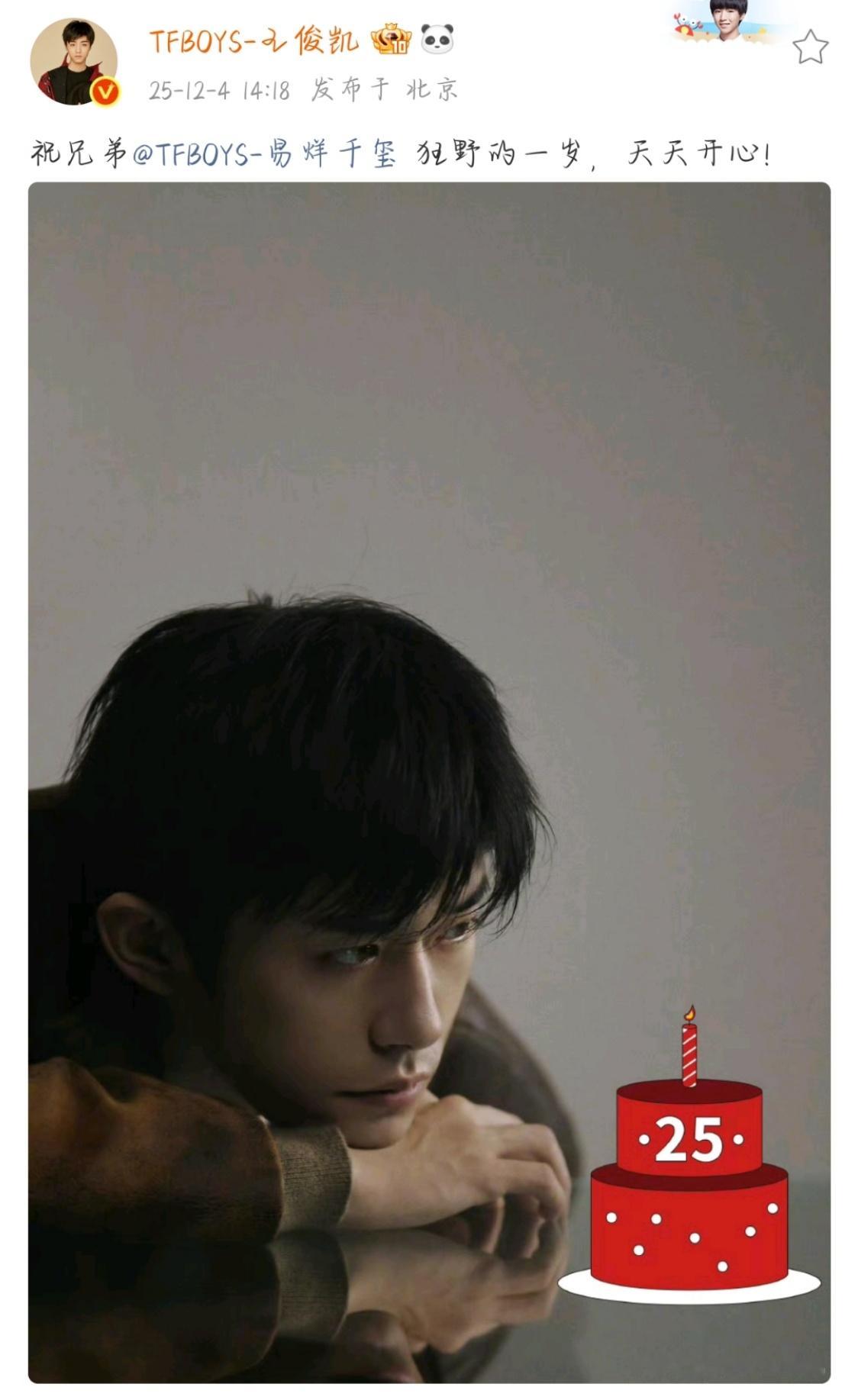 王俊凯给易烊千玺送生日祝福了一起和王俊凯祝易烊千玺生日快乐