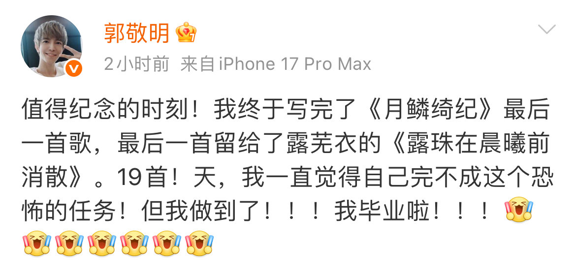 郭敬明给月鳞绮纪写了19首歌郭敬明最后一首歌留给了露芜衣 郭敬明给月鳞绮纪写了1