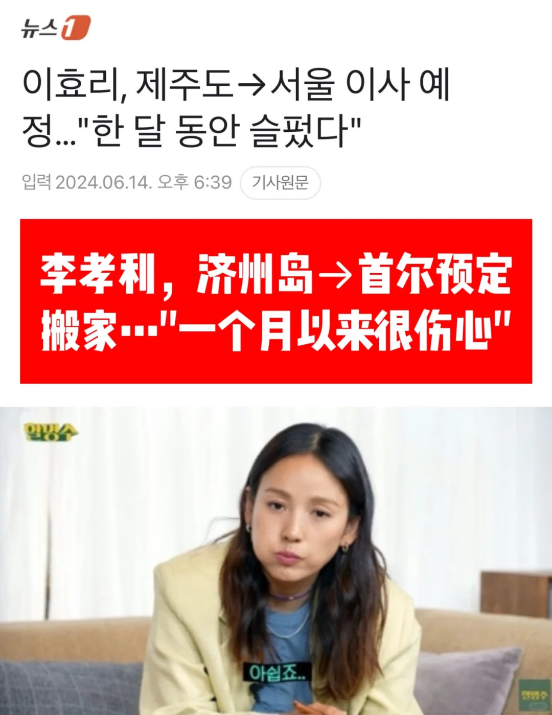 🔥 李孝利，济州岛→首尔预定搬家…