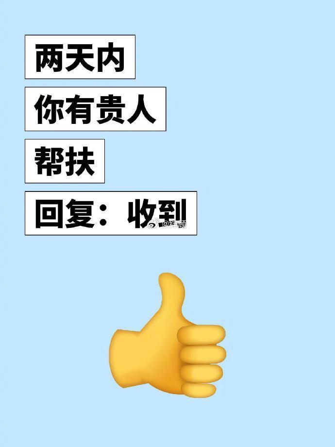 两天内 你有贵人 帮扶