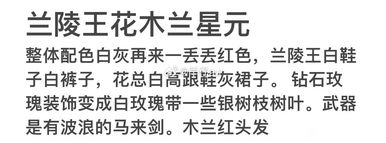 #墨染江湖平行世界##众星峡谷10v10# 花木兰兰陵王星元白灰红头发[哆啦A梦