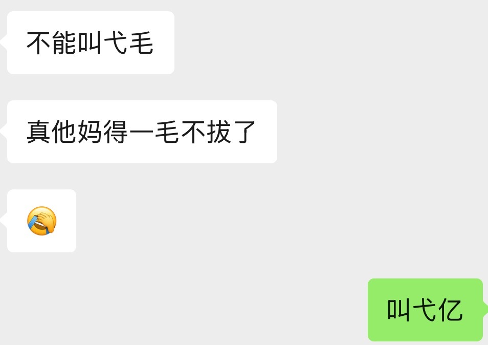 听我的 就叫弋亿了（bushi 