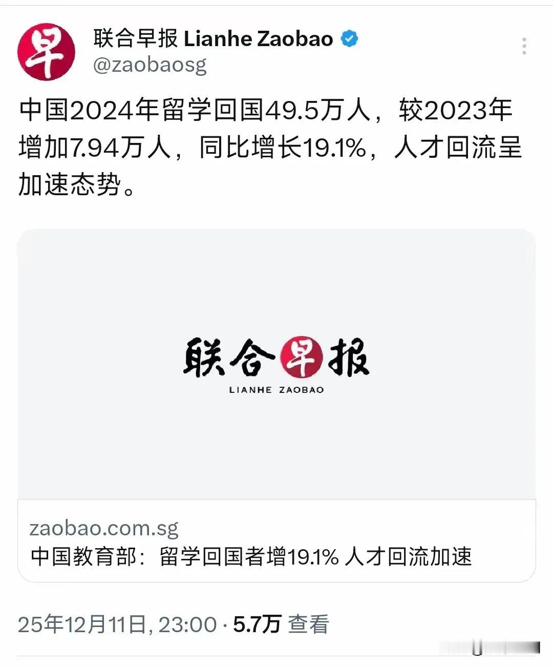 很难得坡县媒体报道一个我们正面的消息，说我们2024年留学回国接近50万人，比2