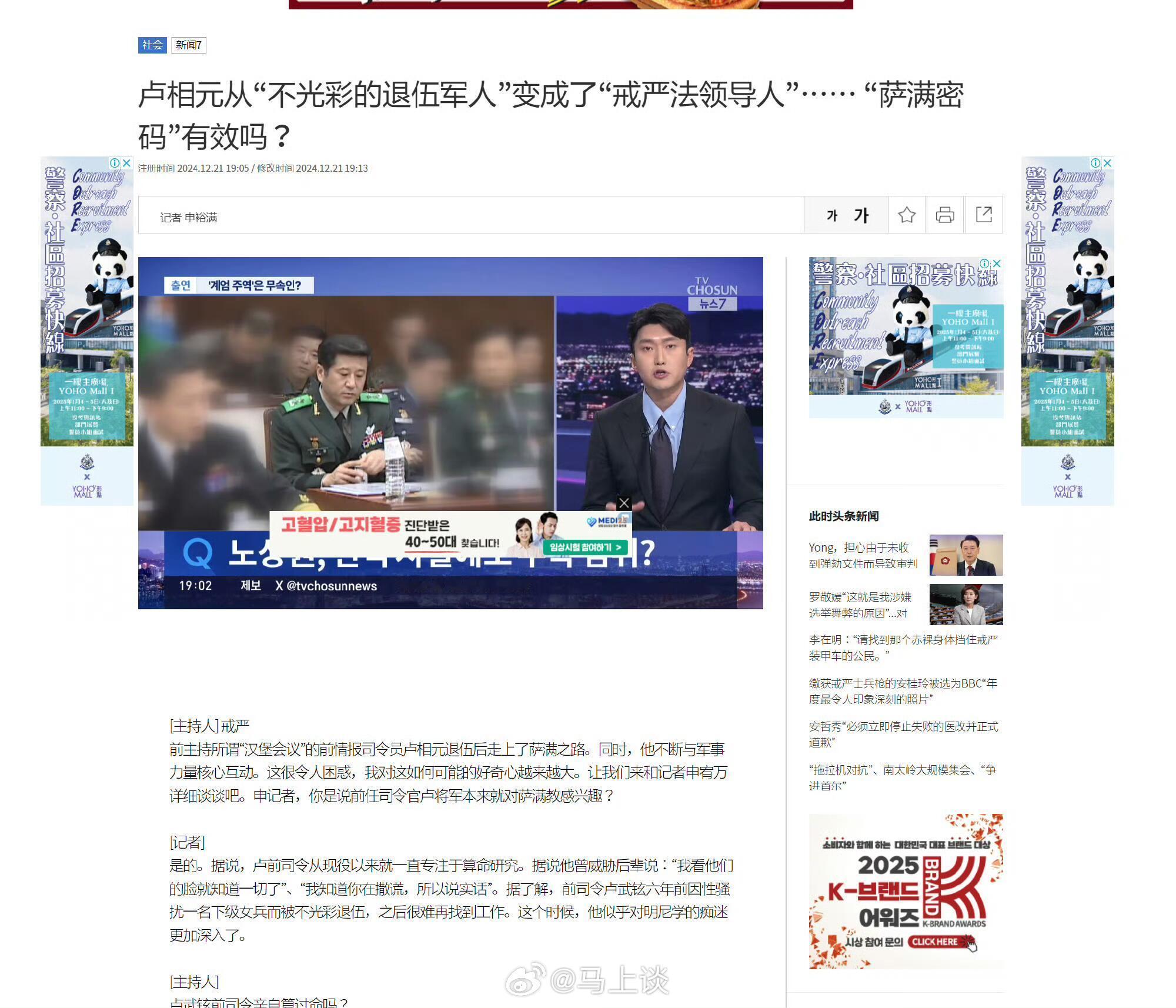 不问苍生问鬼神，韩国戒严总策划情报司令官搞萨满仪式询问政变凶吉…韩媒报道，韩国警