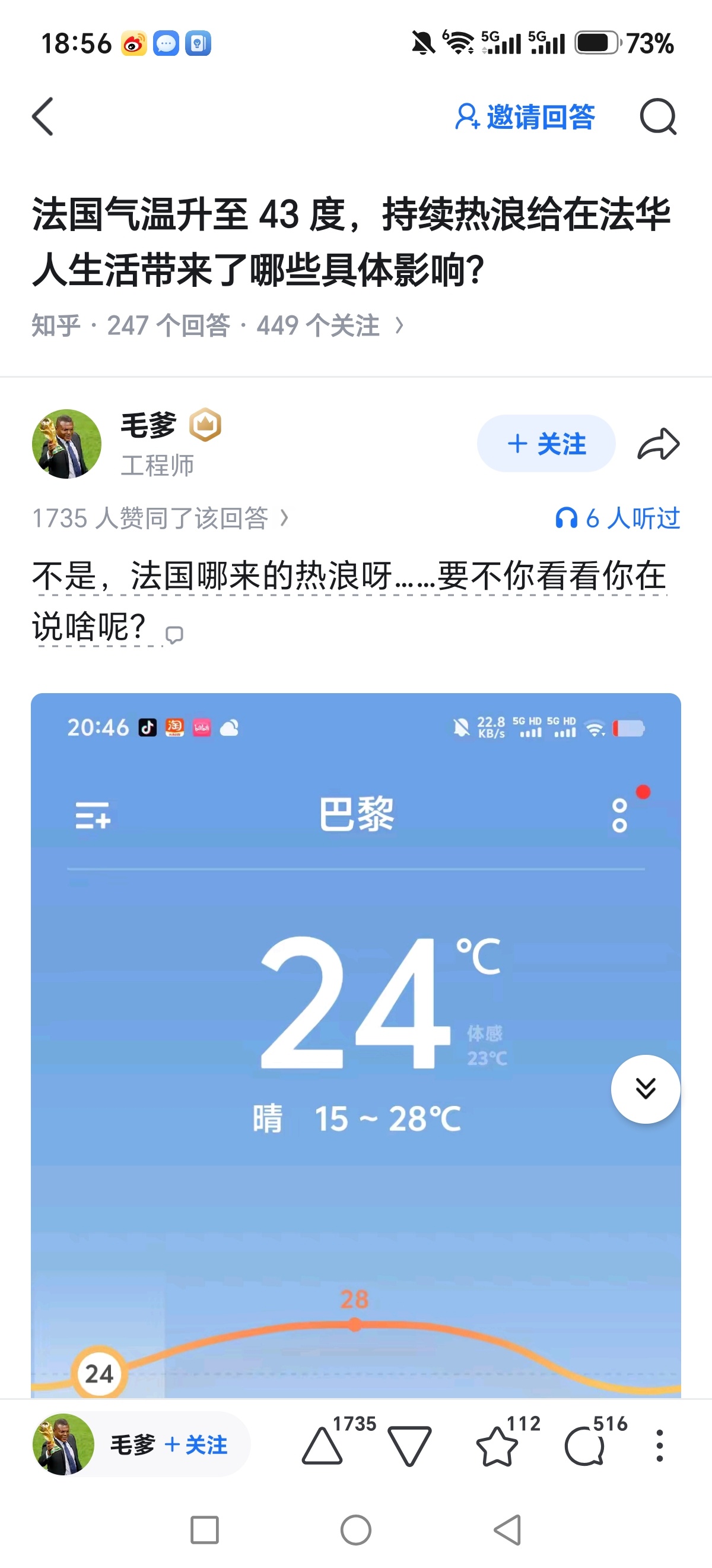 知乎的团建有多弱智？为了骂中国，不惜开始刻舟求剑。法国6月底7月初的高温，连法国