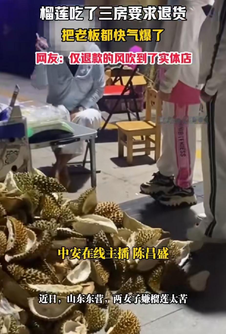 “太无语了！”山东东营，两女子买榴莲，没想到。她们吃3房，拿去退货，理由是嫌太苦