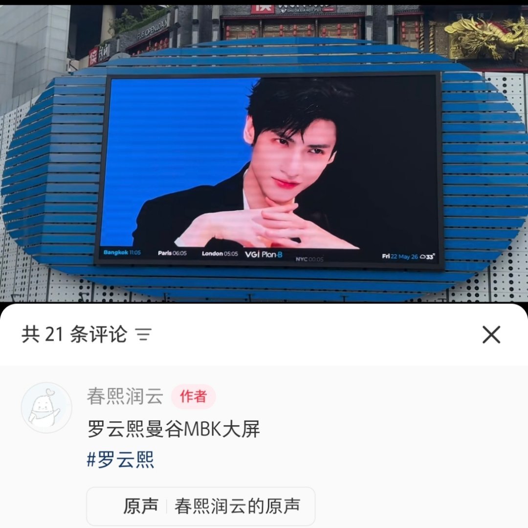 只要是罗云熙的大屏，不管在哪儿，看了都让人心生喜悦