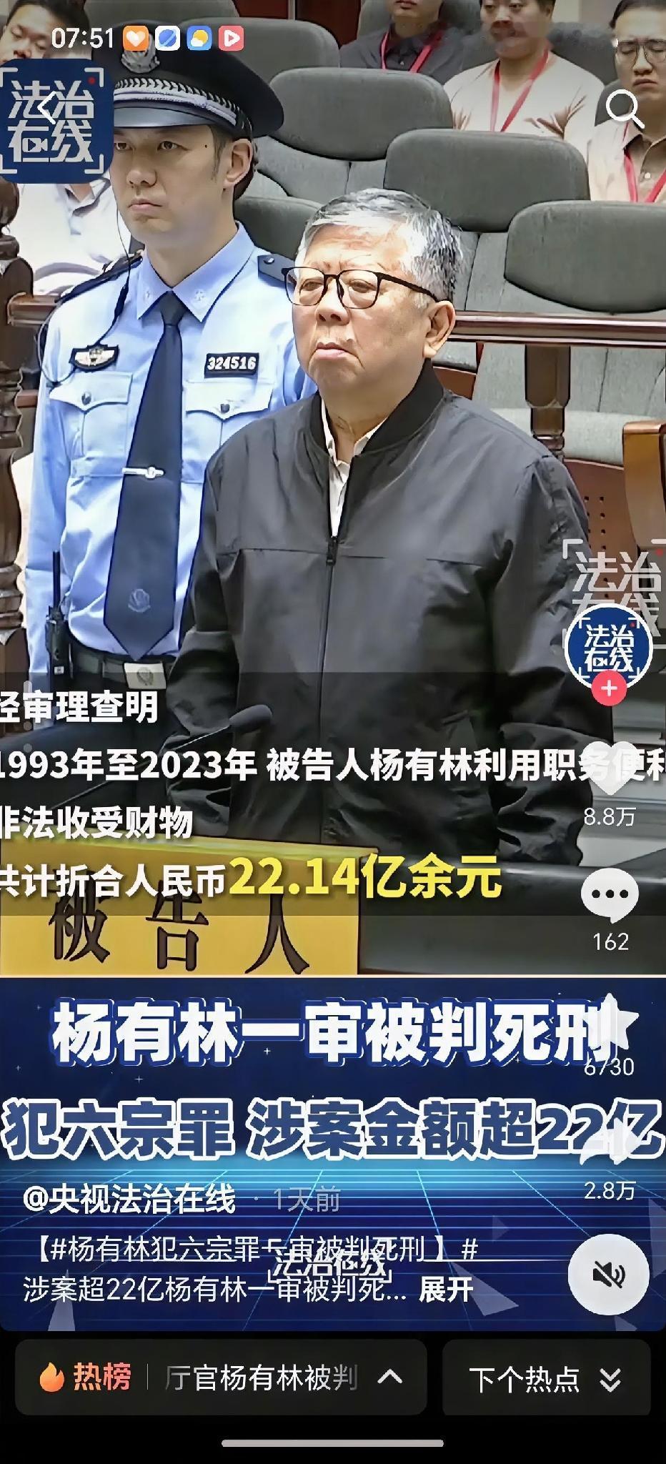 受贿22.14亿元，一审被判死刑的南京市经开区管委会原副主任杨有林，二审改判死缓