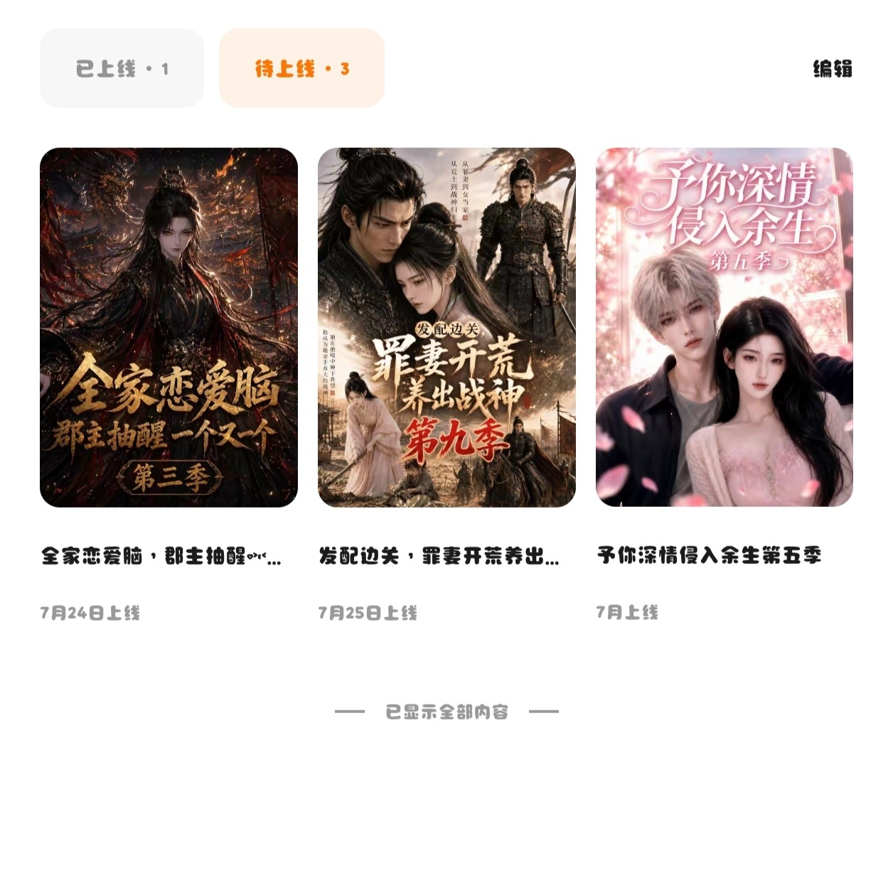 我一直在等 