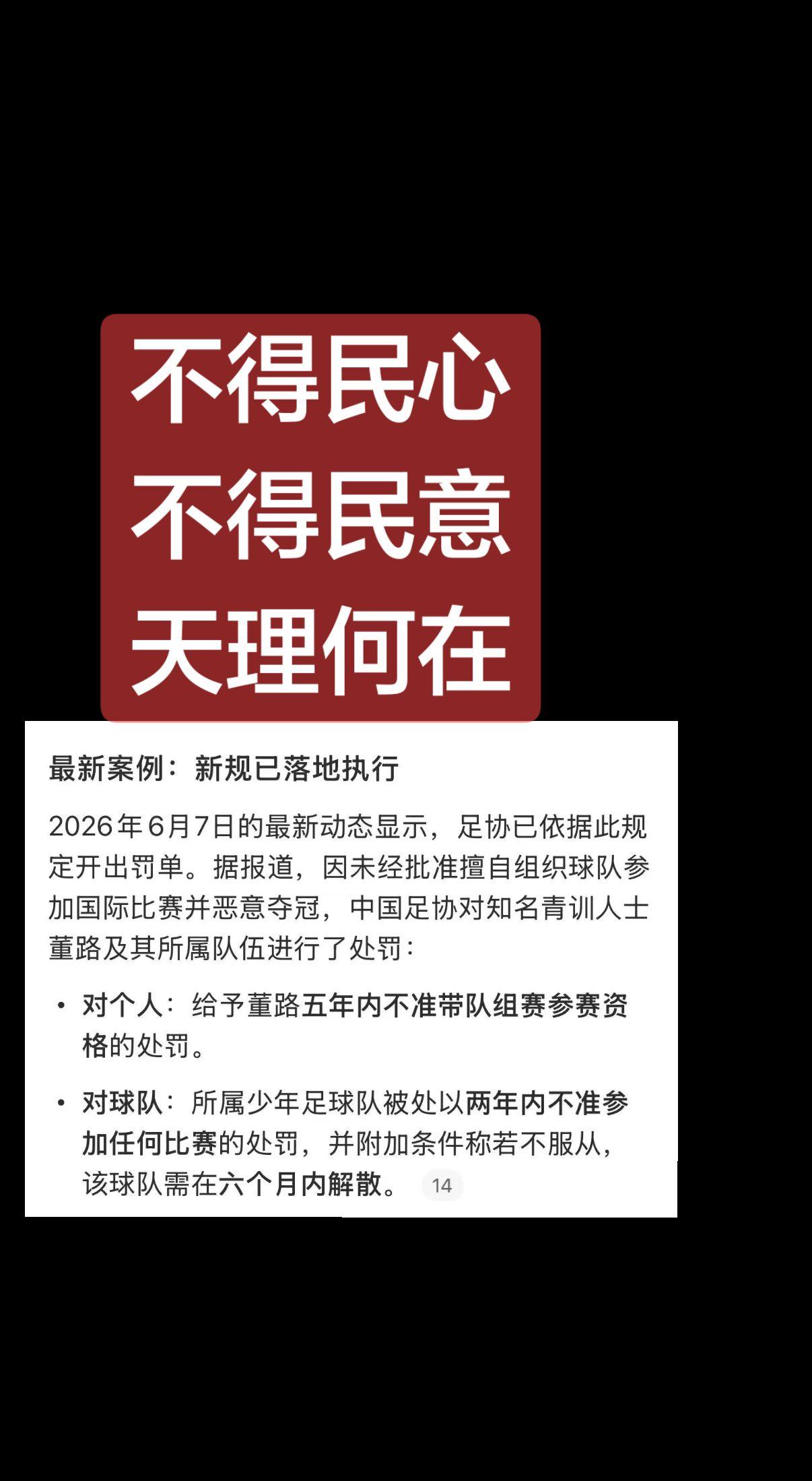 上热门 热点 讨论 强烈推荐 足协
