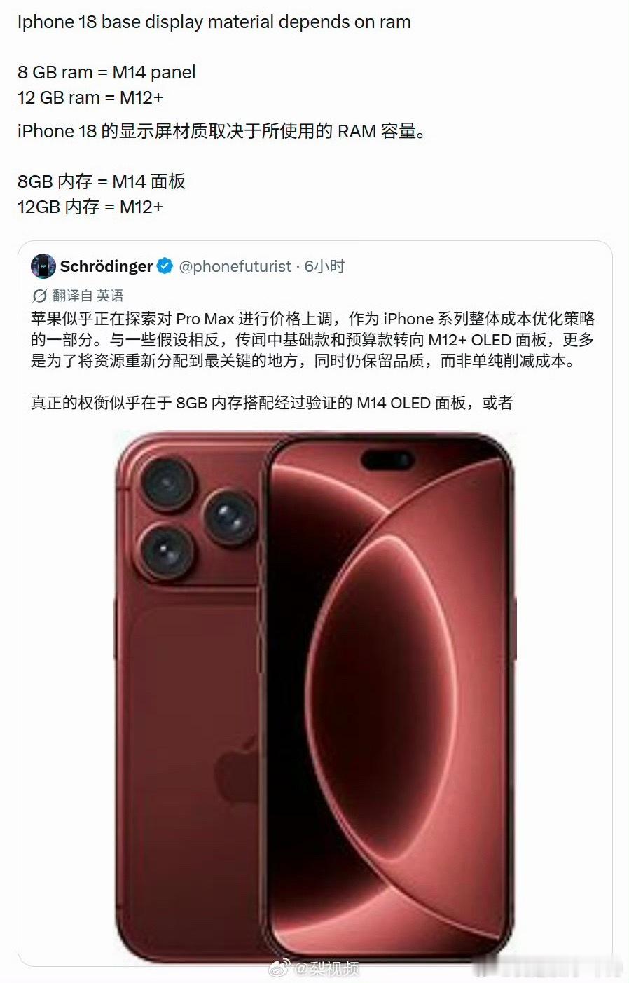 曝iPhone18内存屏幕二选一这个价格最后还是要强加到消费者身上为应对 DRA