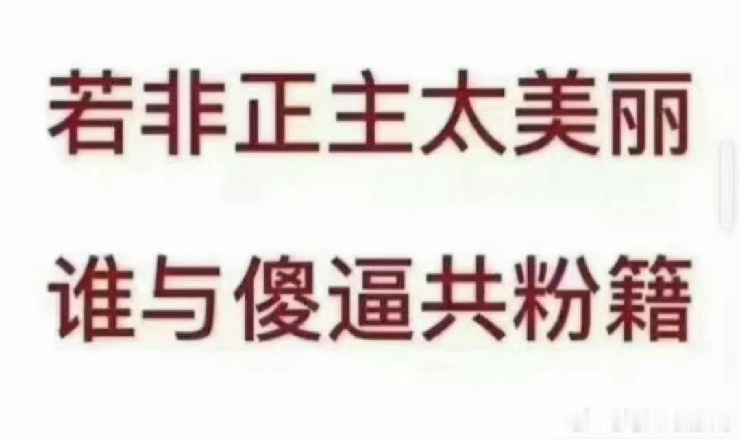 智恩涵同担能不能别总往自己脸上贴金了，猪脑一思考上帝就发笑，惹了一堆麻烦还沾沾自