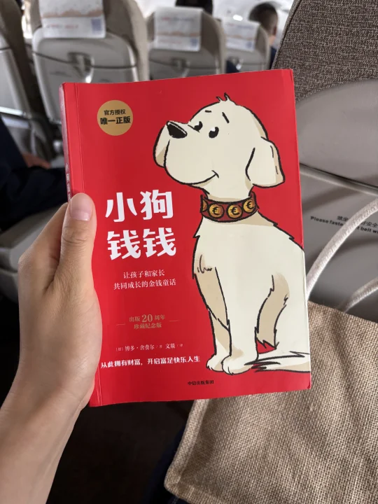 两小时飞行｜和金钱链接