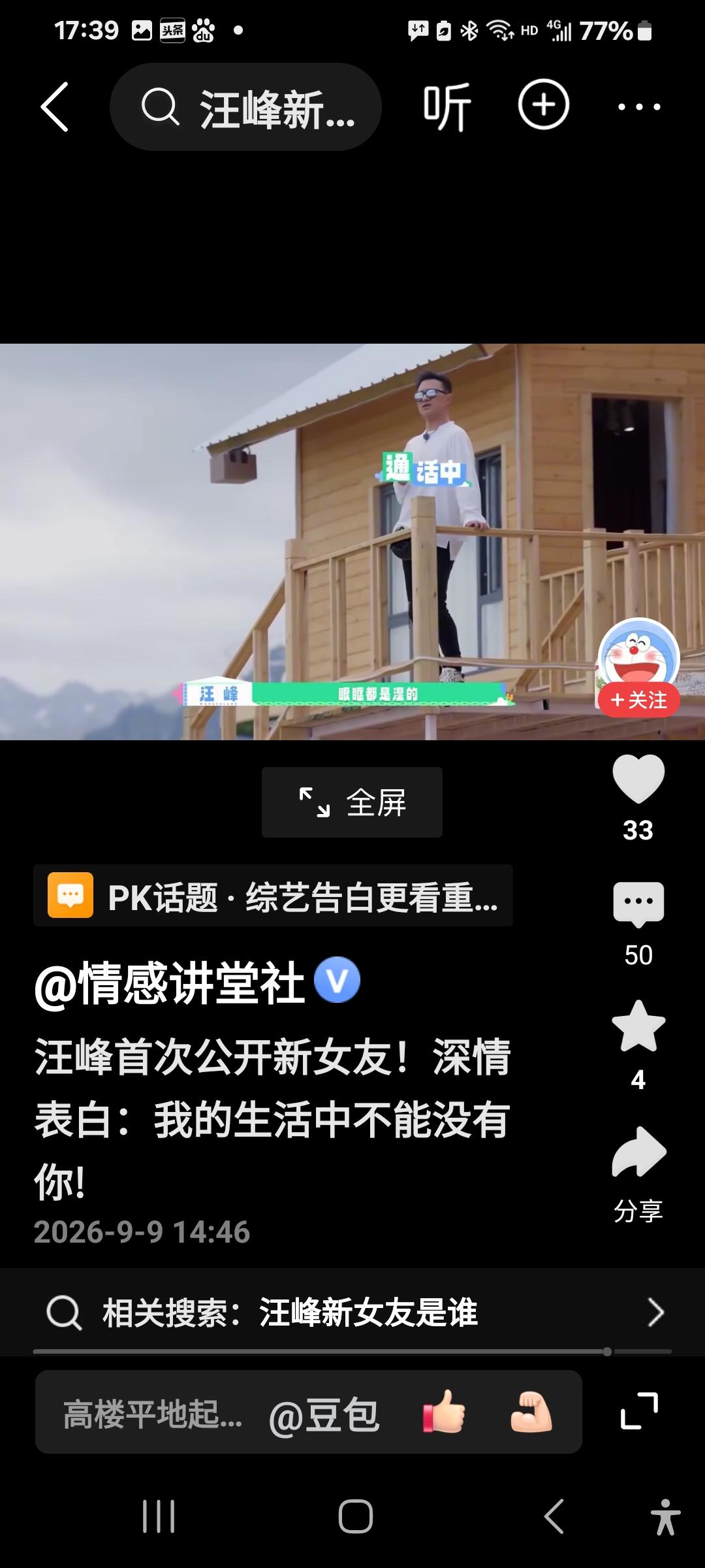 据网友说这是汪峰给新女友的深情告白！
汪峰在视频中是这样向新女友深情告白的：假如
