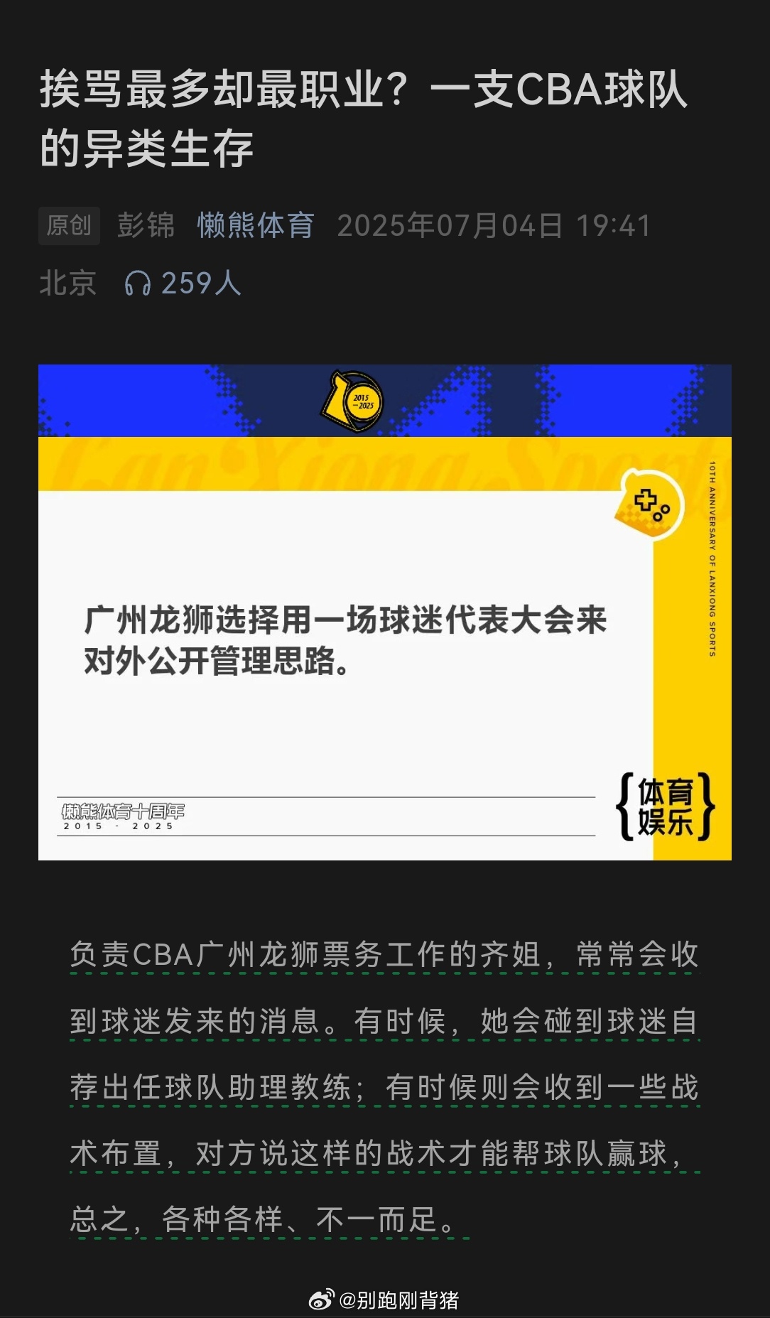 只能说，挺佩服广州男篮自黑的态度吧。真的难得[爱你][爱你]我的观赛搭子cba 