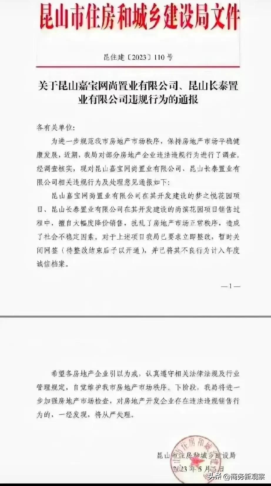 我认为昆山这事（两家房企降价售房）有待商榷？

首先，市场价格的监管问题，这按说