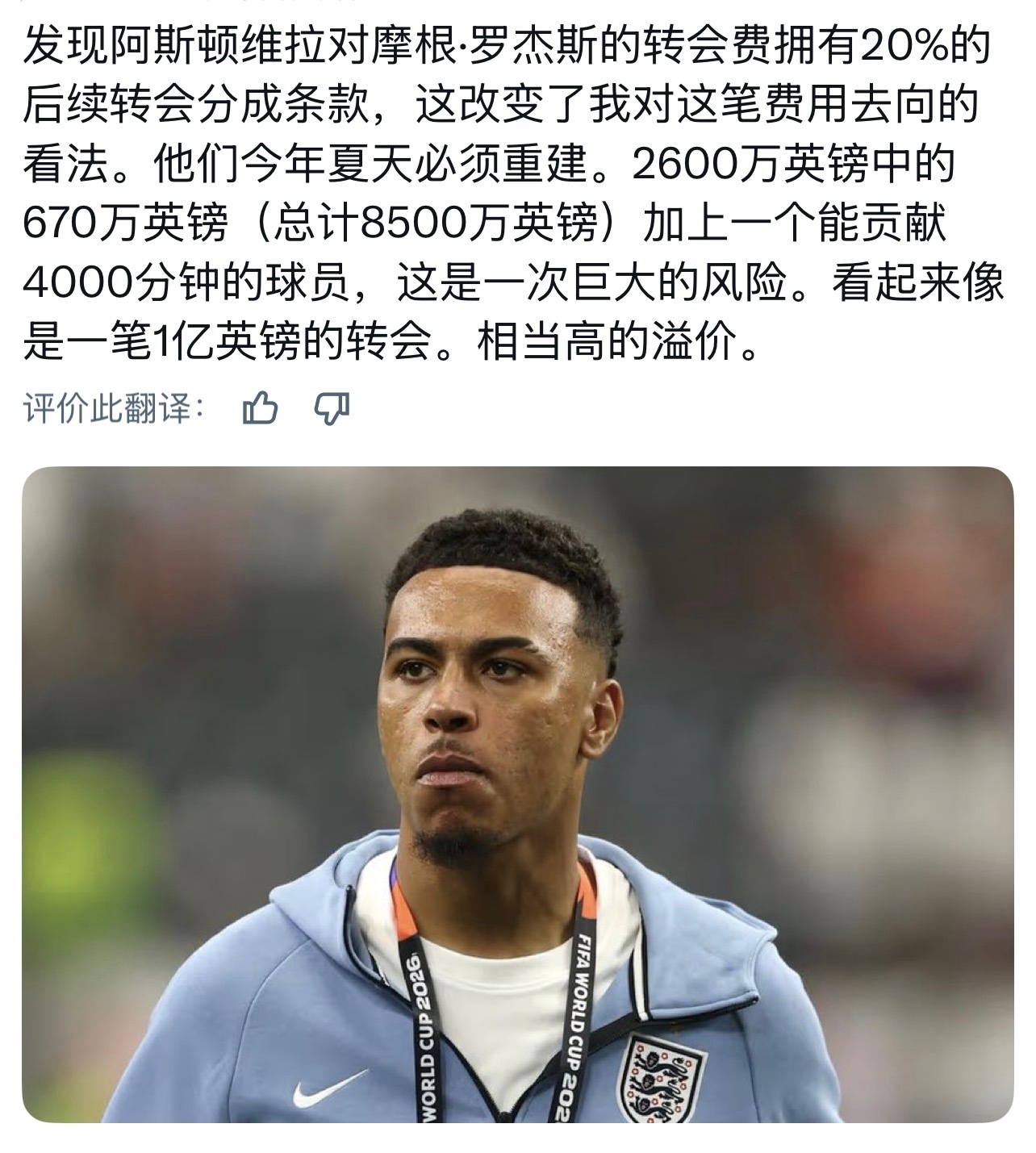 阿森纳 维拉什么时候卖，怎么卖罗杰斯，感觉没想象中容易