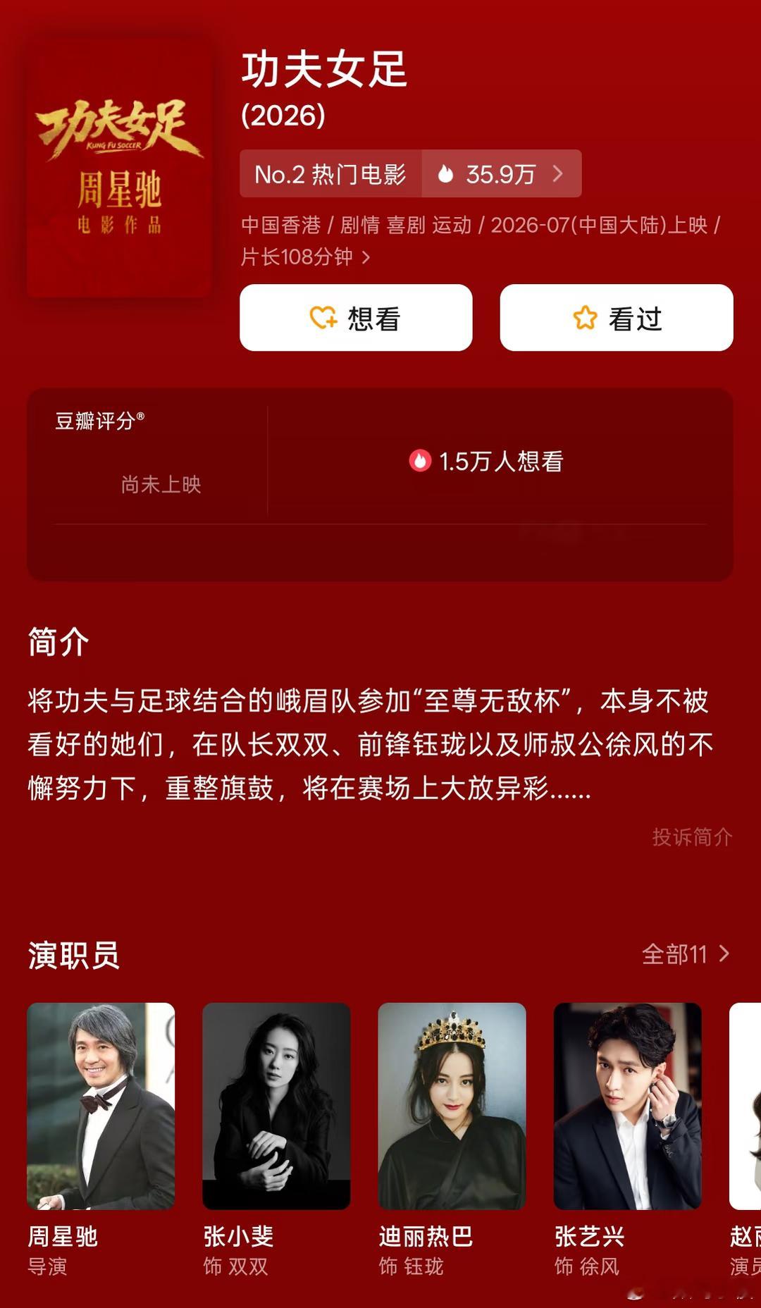 功夫女足片长我觉得这个时长没有问题啊，周星驰很多部作品时长也是才100分钟这样，