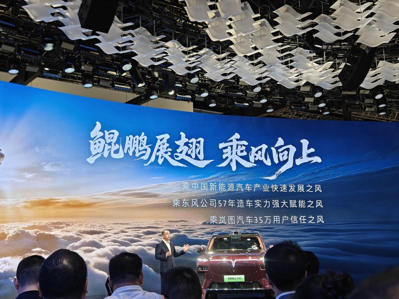 本以为北京车展岚图汽车的重点是泰山X8，没想到相较这张开售20小时订单突破2万台