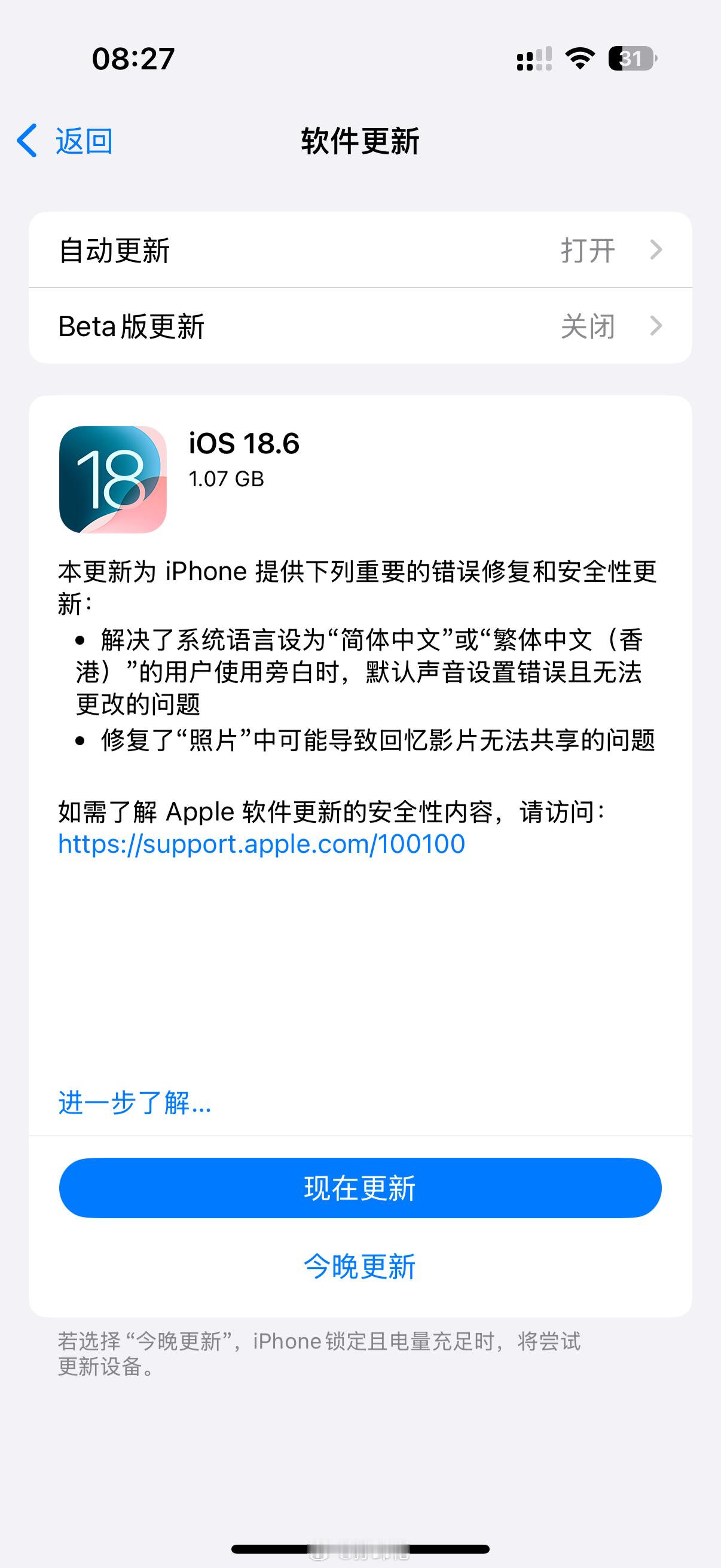 iOS18.6正式版来了~没什么新功能，国行依旧没有AI，你会更新养老吗ios1