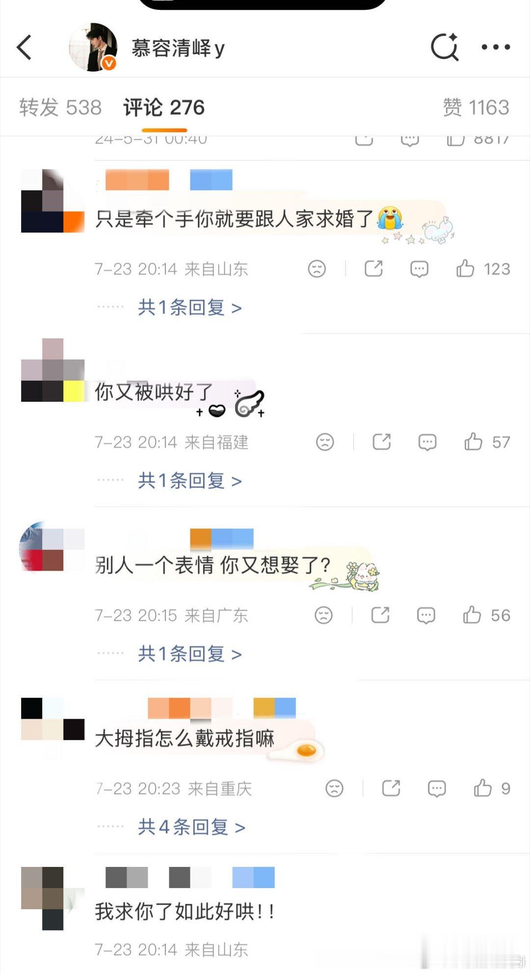 没商没量慕容清峄求婚上了 我真求了你了慕容二少，秒火角色号一天天的节目也太多了，