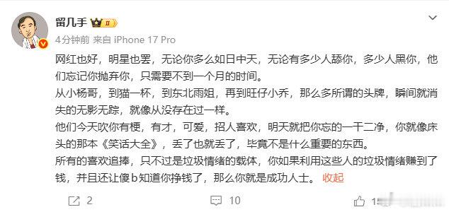 留几手谈网友追捧明星网红留几手的犀利发言太扎心，网友吹你有梗有才，转头就把你忘干